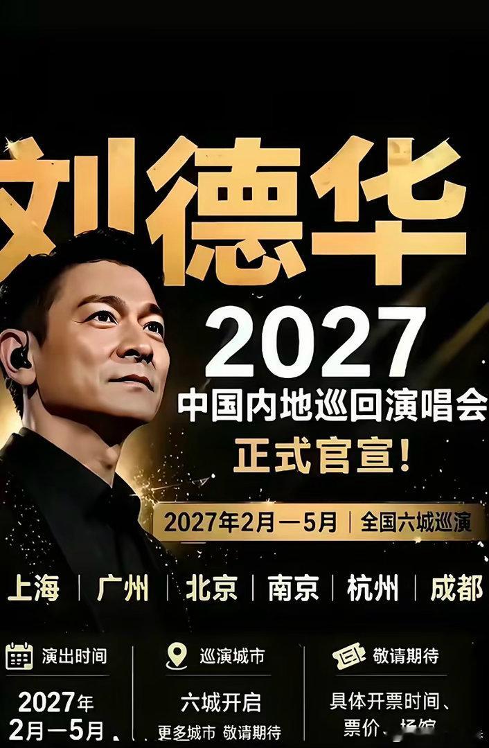 刘德华2027巡回演唱会正式官宣这才叫正儿八经的演唱会不像有些人，好像就一首歌，