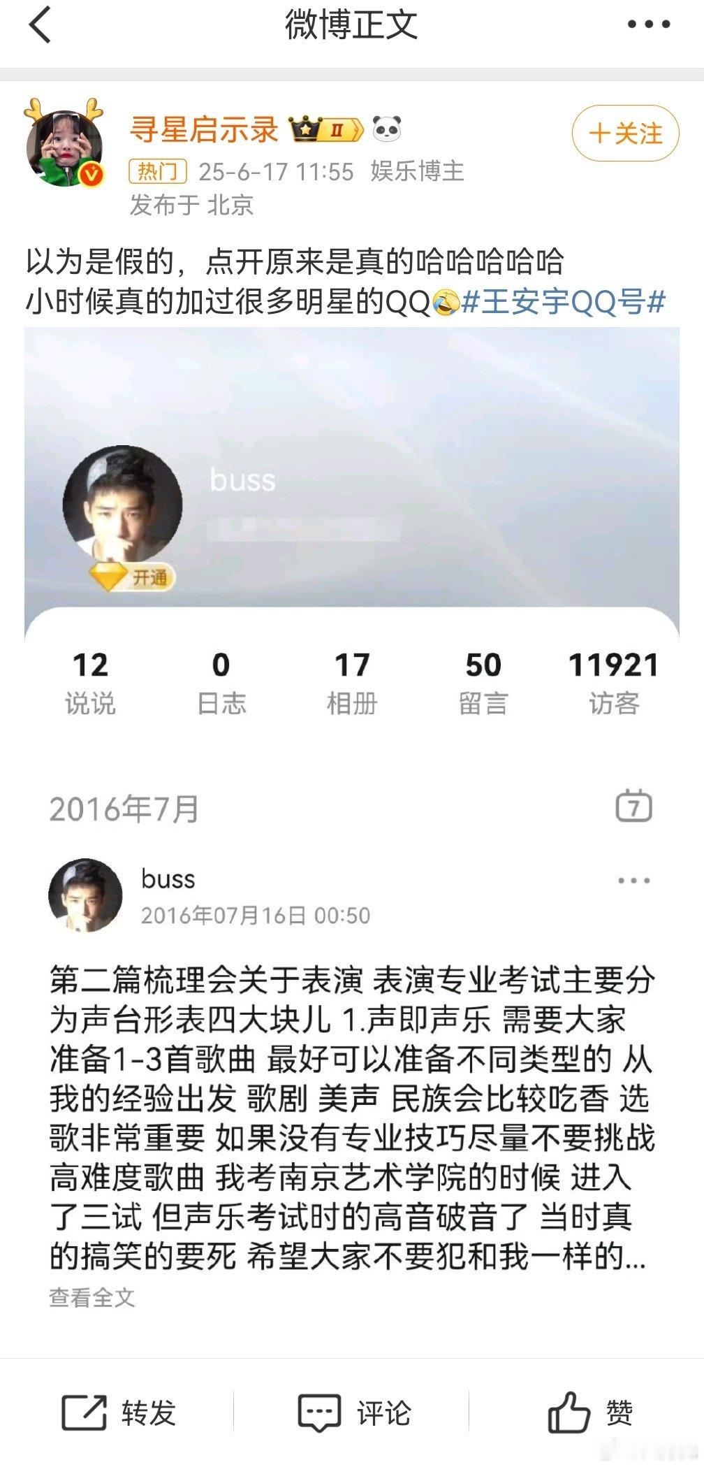王安宇QQ号，不是吧，不是吧，小学上当了那么多次，你告诉我这个是真的[允悲] ​