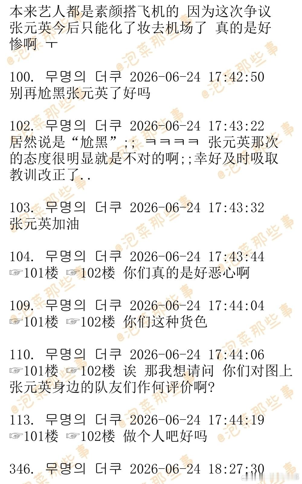 🔥🔥韩网500楼热帖评论翻译🔥🔥此前因态度争议被尬黑的张元英独自露全脸现