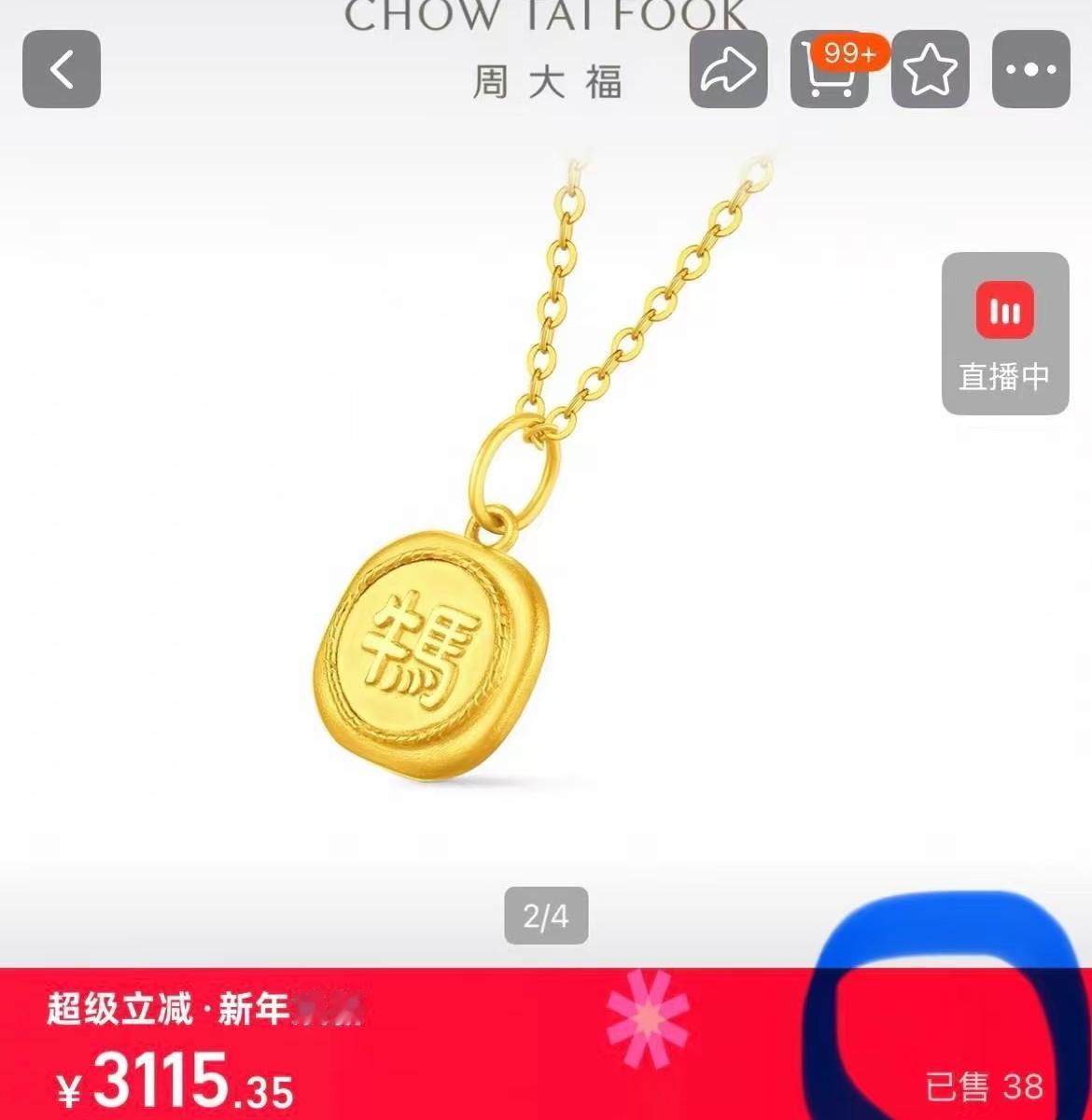 好奇谁会买周大福的“牛马”黄金吊坠，花3000多买个认证牌牌吗？！
打工人可以自