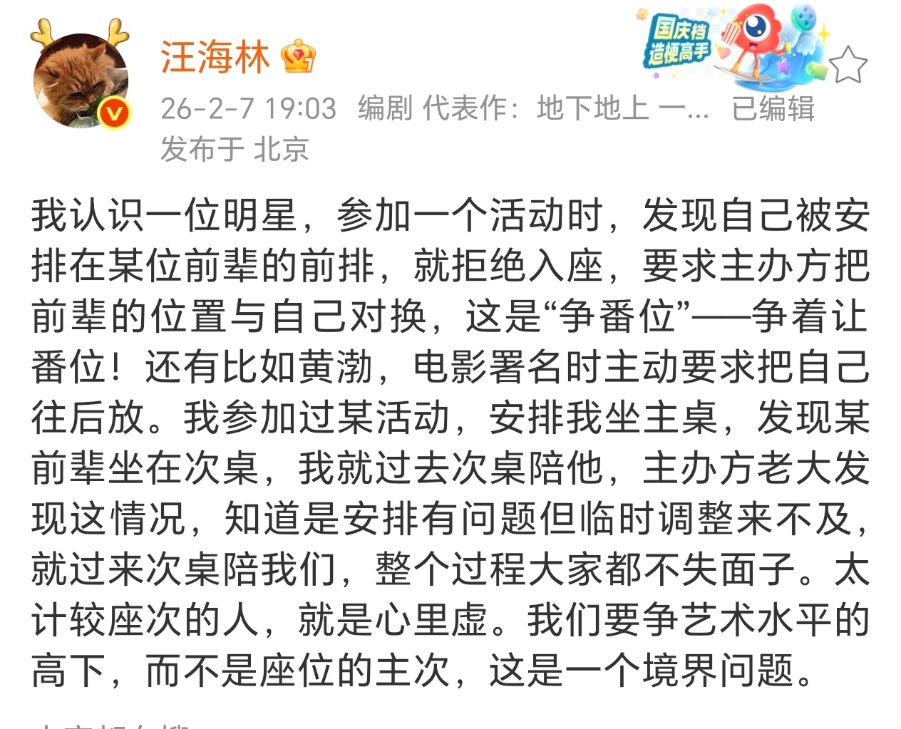 汪海林：太计较座次的人，就是心里虚。我们要争艺术水平的高下，而不是座位的主次！ 