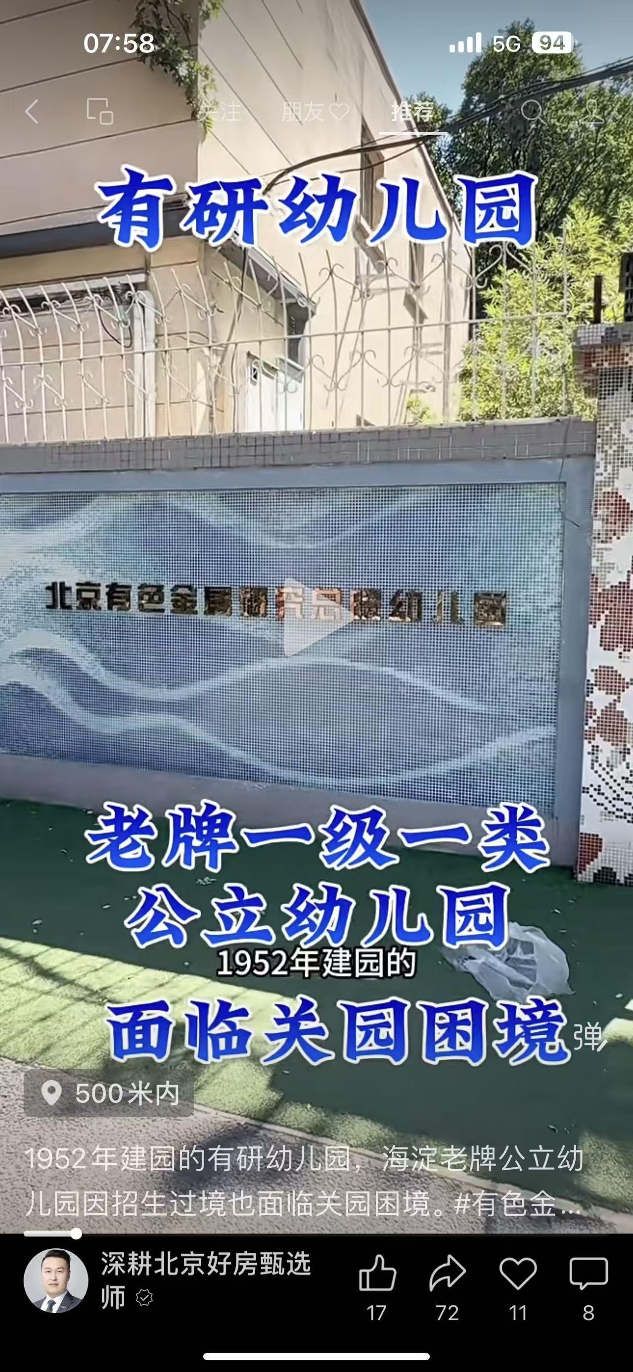 有研幼儿园一个老牌幼儿园竟然关门了，真是新生儿少了，据说今年鸦儿胡同小学一年级一