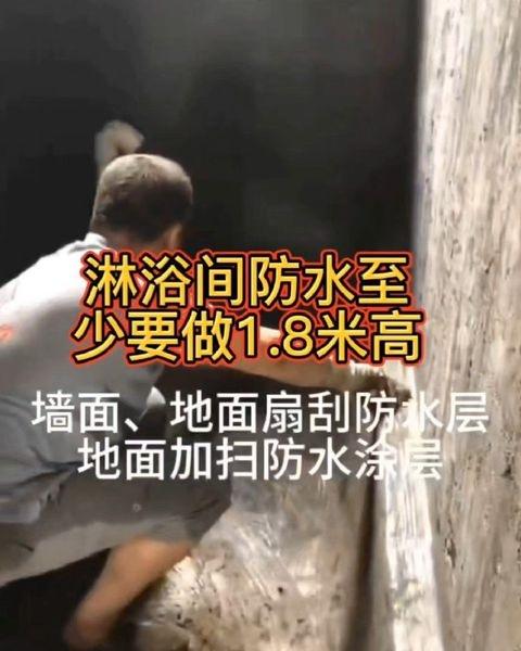 陈师傅温馨提示：淋浴间防水至少要做1.8米高
📍广州 广州市
装修、装修，越装