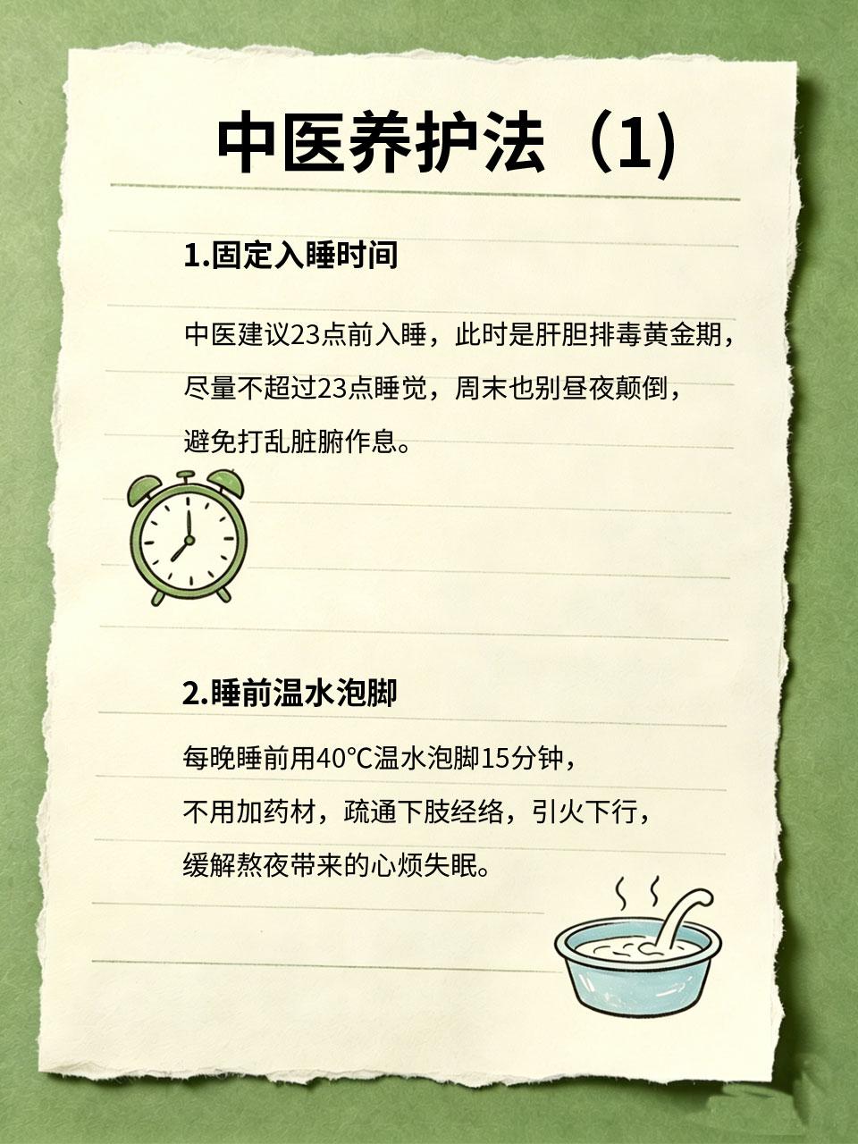 30岁后少熬夜，这套中医养护法，男女都适用
过了30岁明显感觉身体断崖式下滑，脱