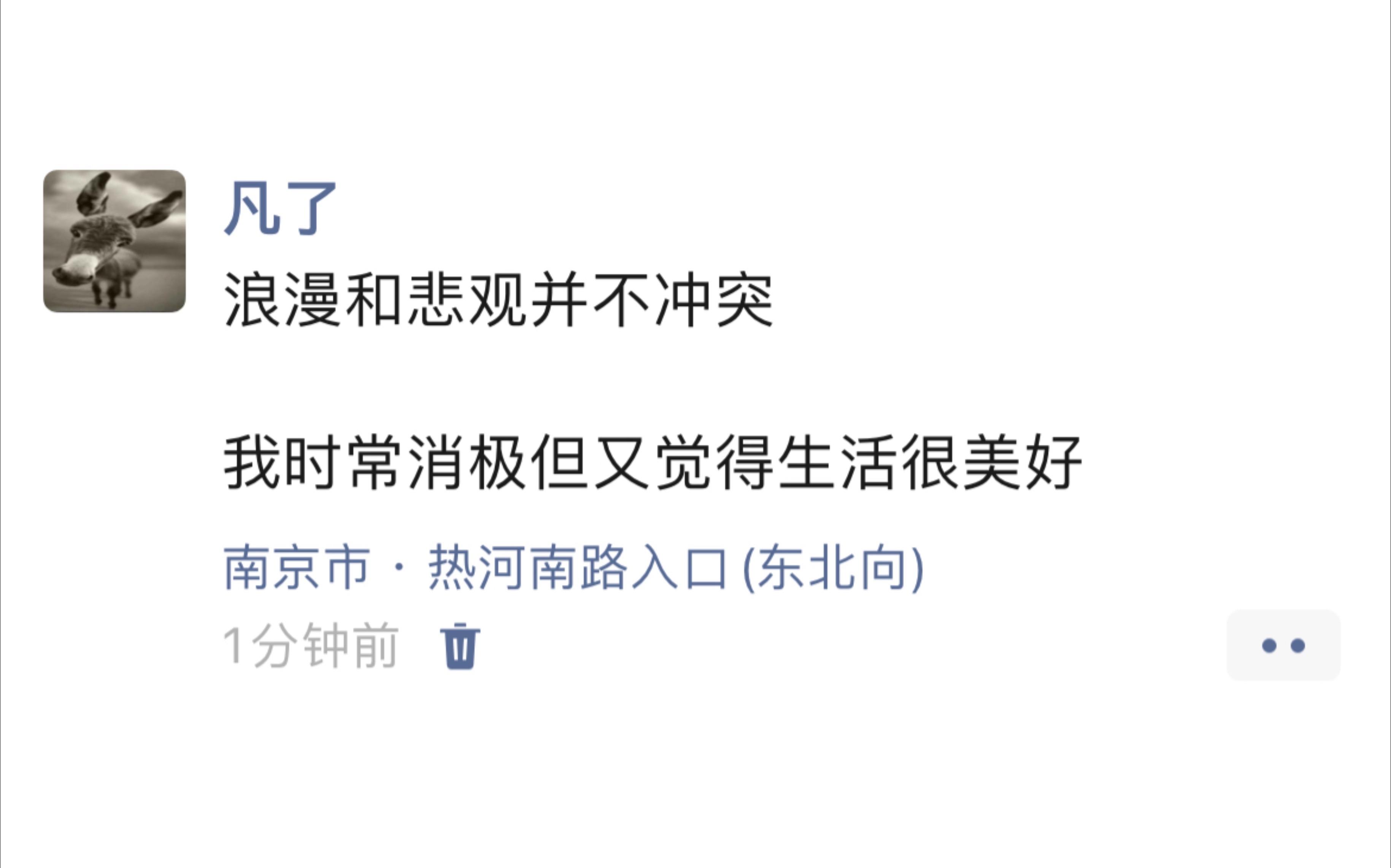浪漫与悲观并不冲突今日文案