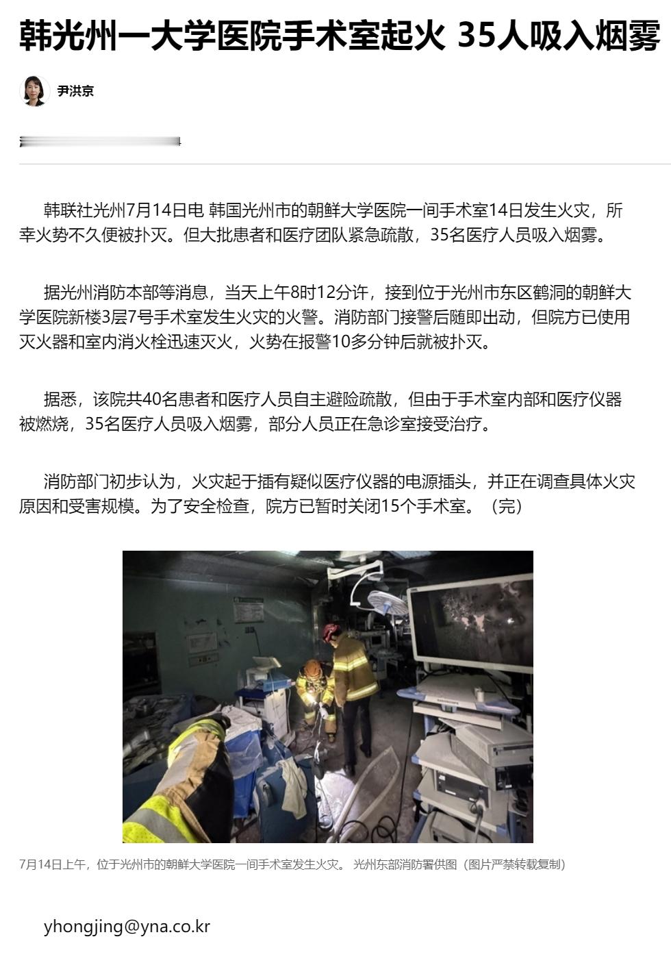 【韩光州一大学医院手术室起火，35人吸入烟雾】（韩联社）海外新鲜事热点现场 韩联