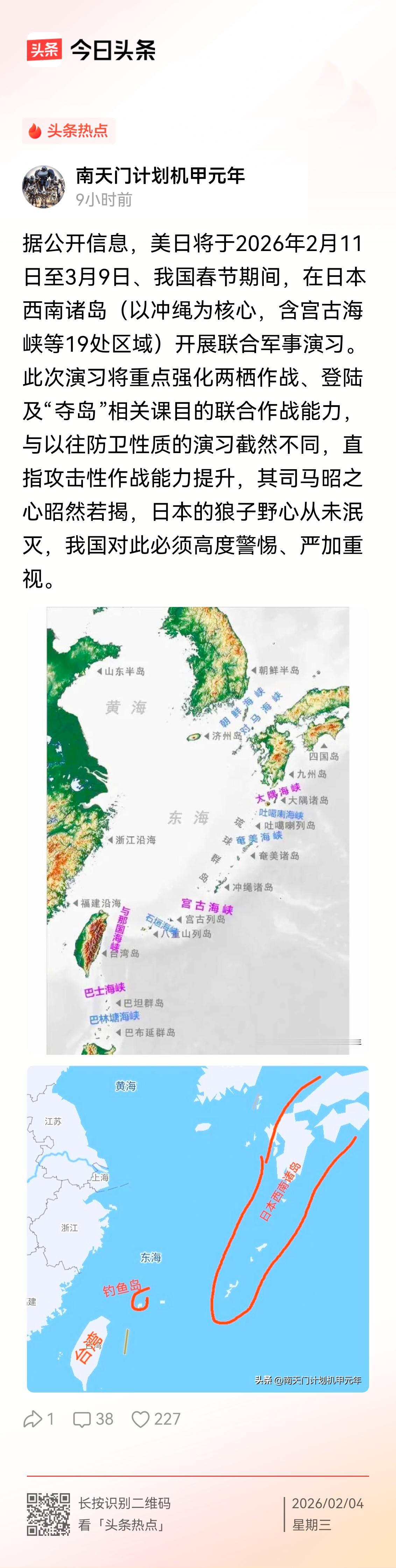 穷凶极恶，必遭反噬！美日在春节期间在位于冲绳附近海地域开展大区域、大规模军事演习