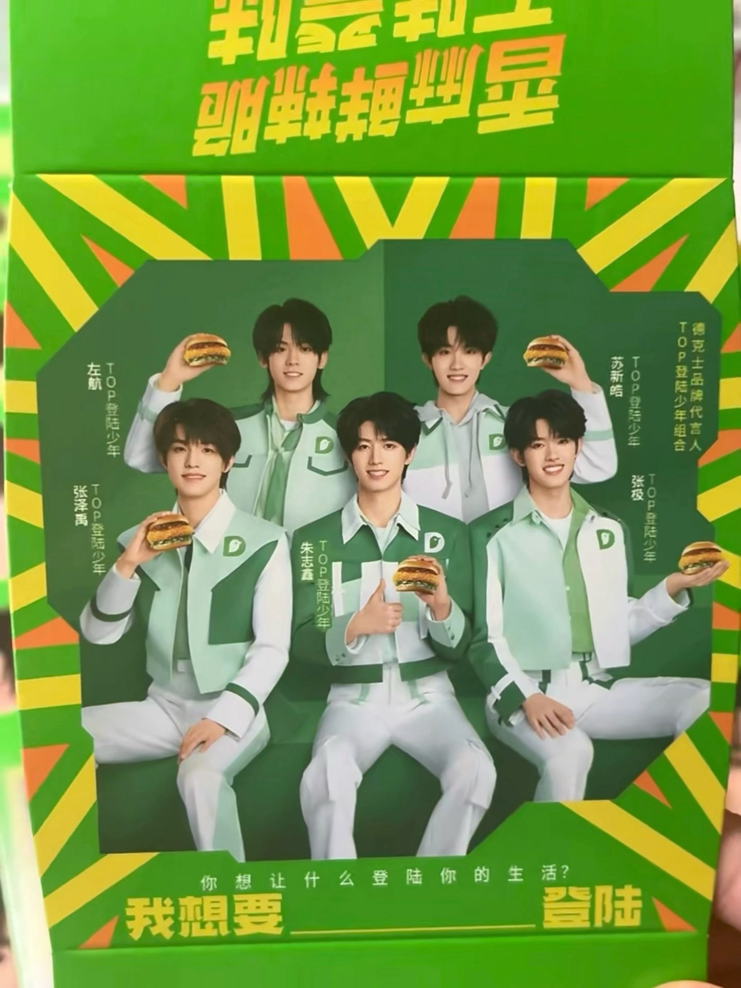 登陆少年德克士周边朱志鑫 苏新皓 ​​​张泽禹 张极 左航 ​​​