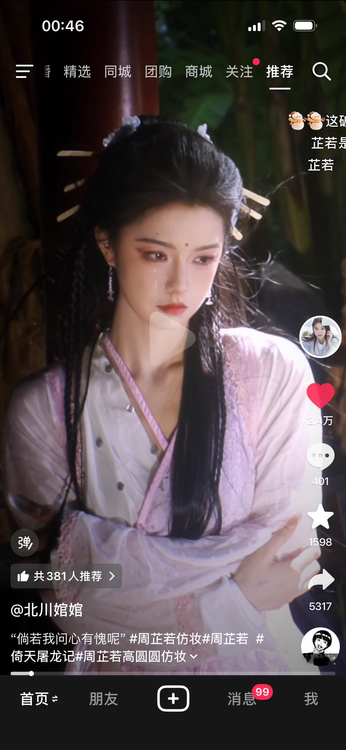 这个芷若仿妆太美了……仿佛回到了初见绾绾被她狠狠美到的那次55555 