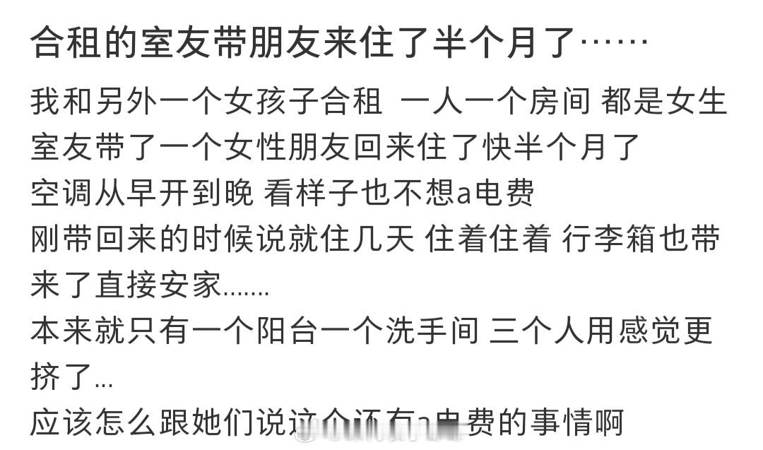 #合租室友带朋友来住了半个月#合租室友带朋友来住了半个月#暑假冲浪计划##夏日整