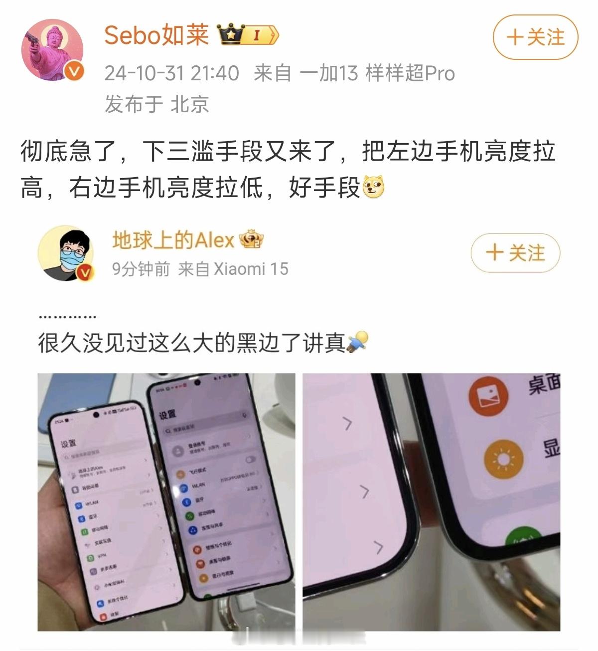 说边框跟亮度有啥关系[淡淡的] ​​​