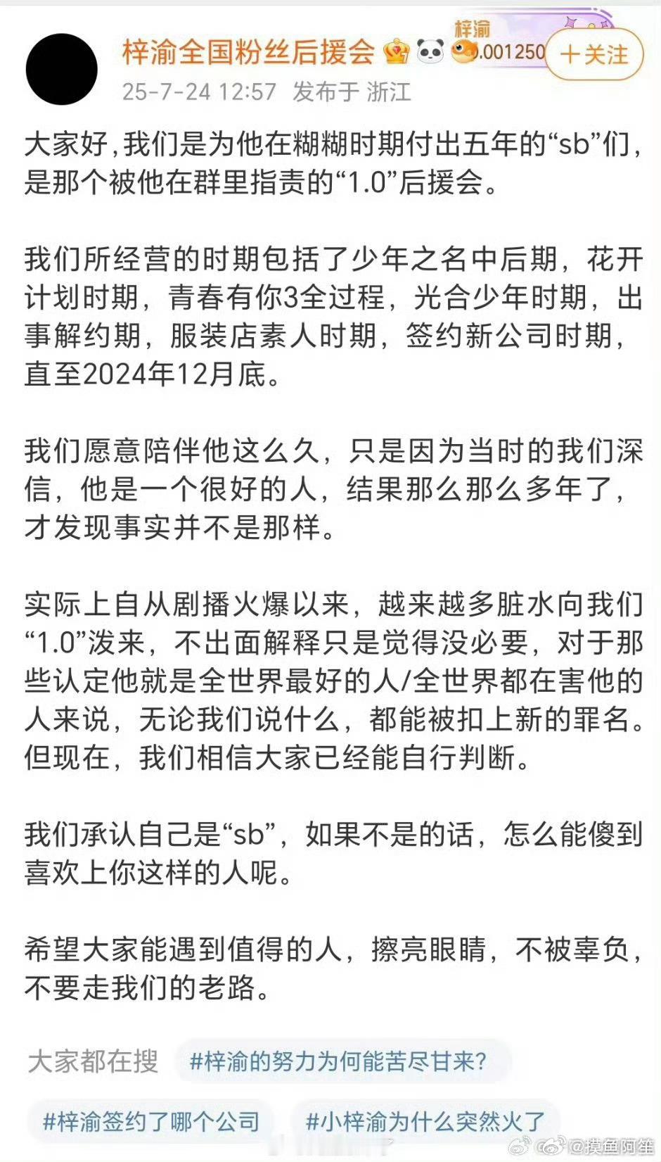粉丝官方组织直接回踩了……梓渝后援会 快逃 ​​​