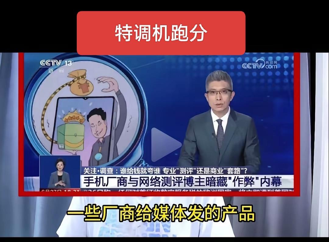 以前只是觉得手机跑分有猫腻，尤其是某些厂商，总是拿手机跑分来说事，给消费者一种错