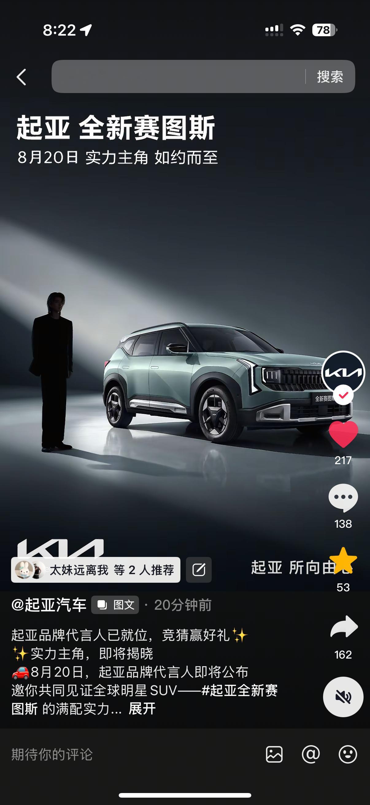 还有🫘～9.46 复制打开抖音，看看【起亚汽车的图文作品】起亚品牌代言人已就位