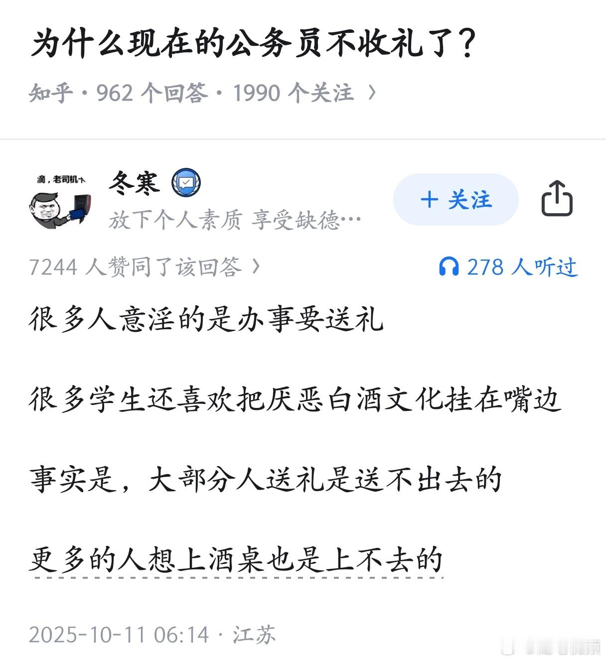 “大部分人送礼是送不出去的，更多人想上酒桌也是上不去的”，这才是实话。 