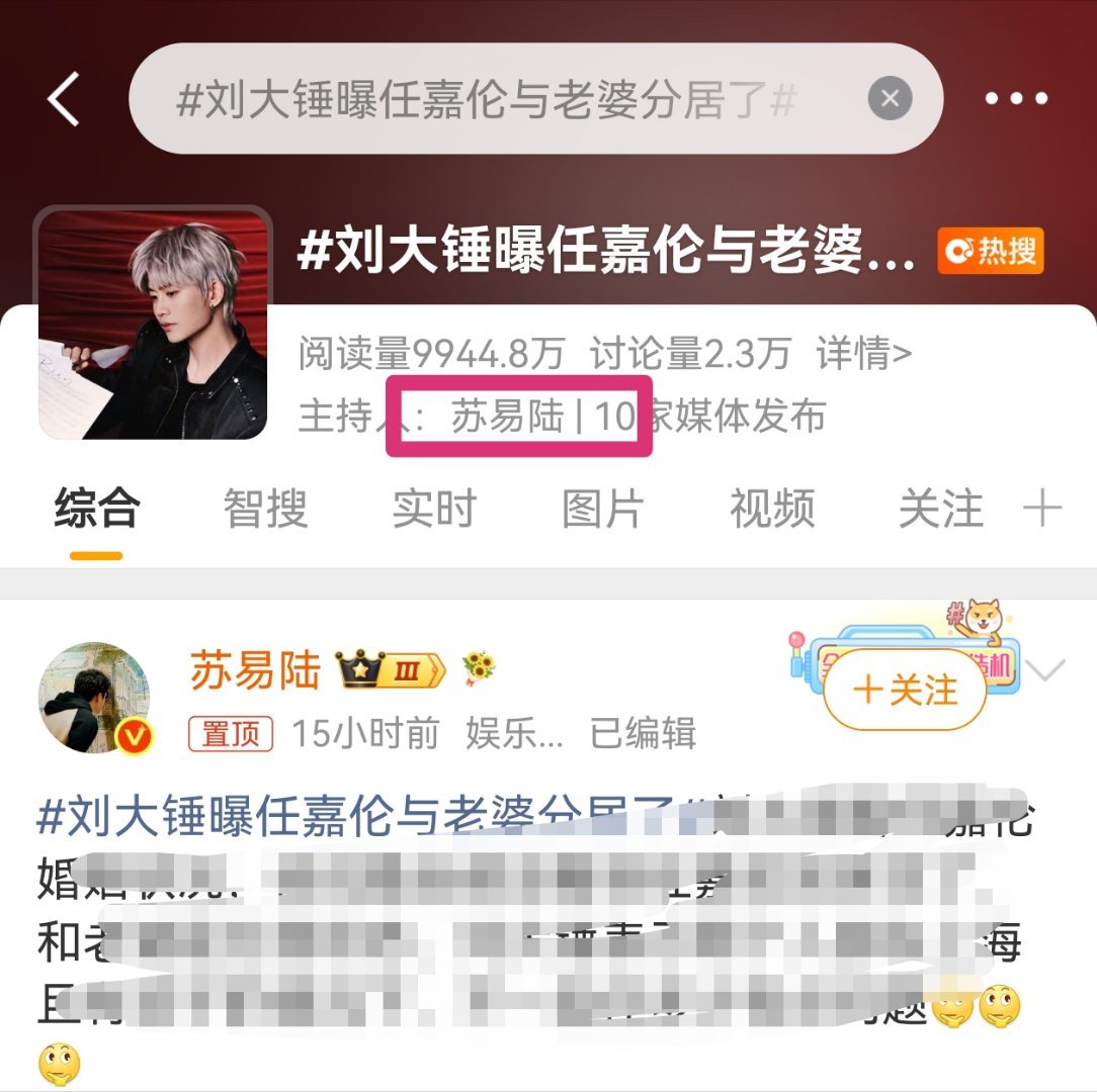 刘大锤曝任嘉伦与老婆分居了 这乐色主持人是谁啊微博综艺居然关注它 