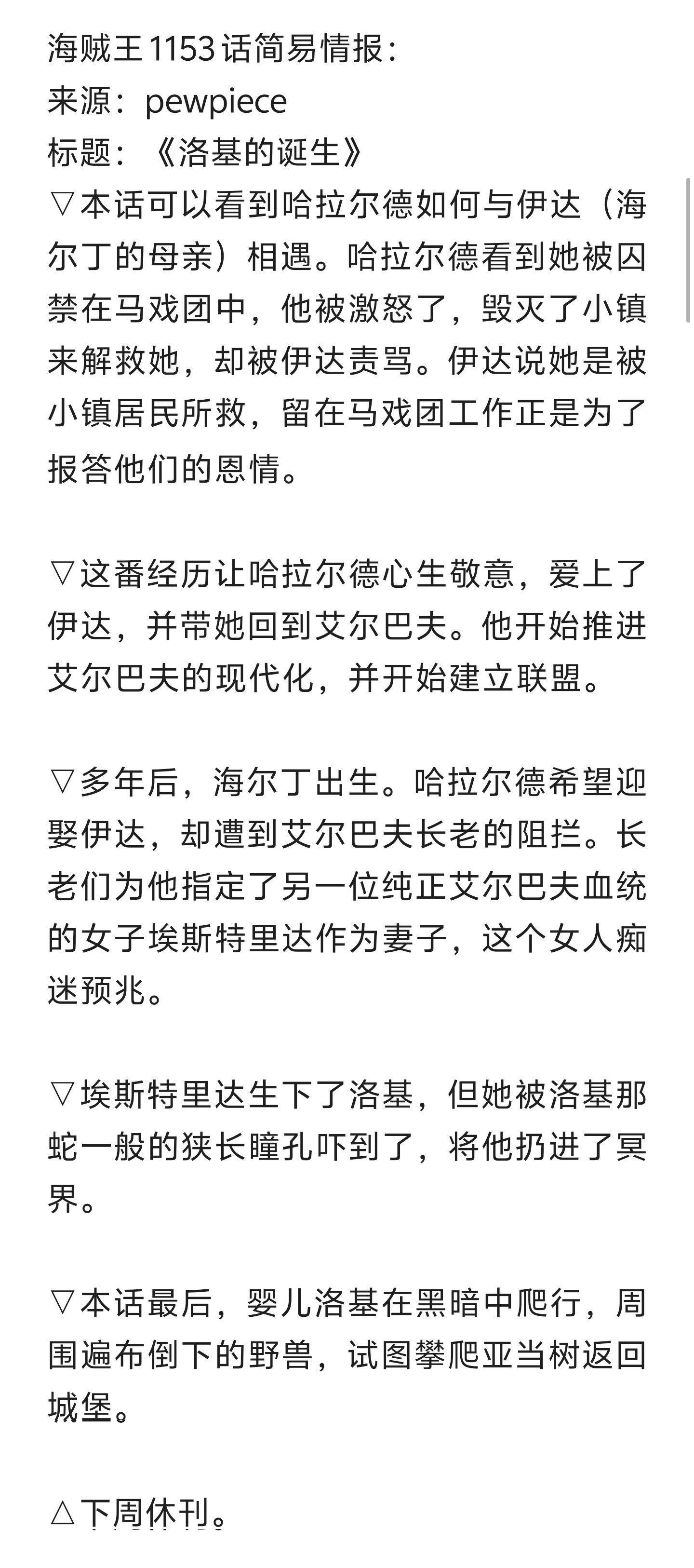 本周海贼王剧情！洛基为什么蒙眼秘密揭晓……有点心疼小洛基啊，太惨了[泪][泪][