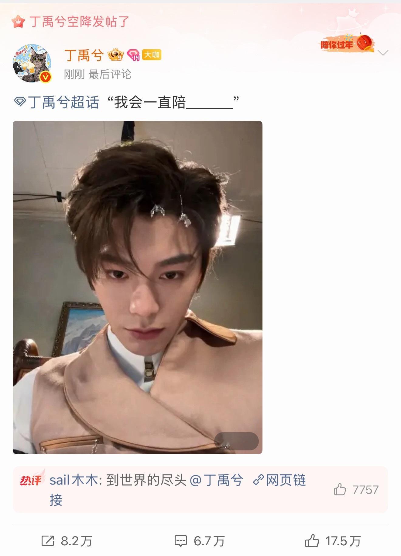 丁禹兮你好会啊“我会一直陪着你”