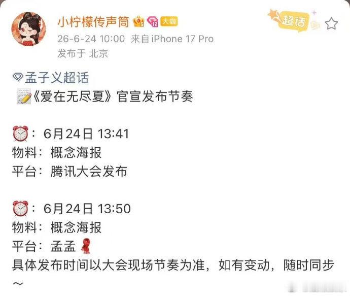 孟子义现偶虽迟但到孟子义的现代偶像剧总算来了！对接号放出《爱在无尽夏》今日完整官