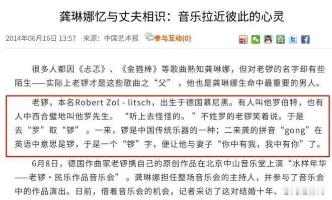 龚琳娜和老锣的婚姻曾经是音乐界的典范，然而他们离婚了。他们的婚姻像是一场行为艺术