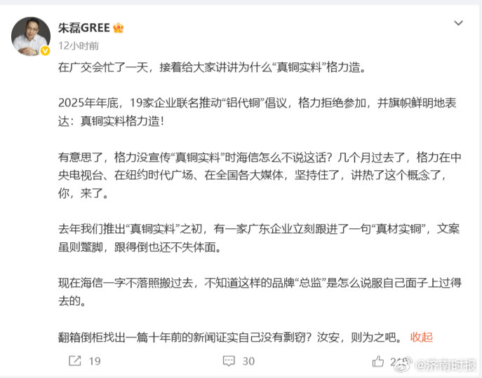 【#格力高管深夜五连击海信#】4月15日深夜，格力电器CMO朱磊在社交平台连发五