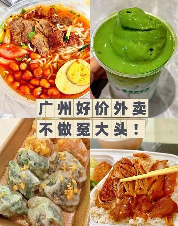 100r活三天的广州好价好饭！
题：呜呜呜，救命！暑假在家，爸妈都去上班啦
只剩