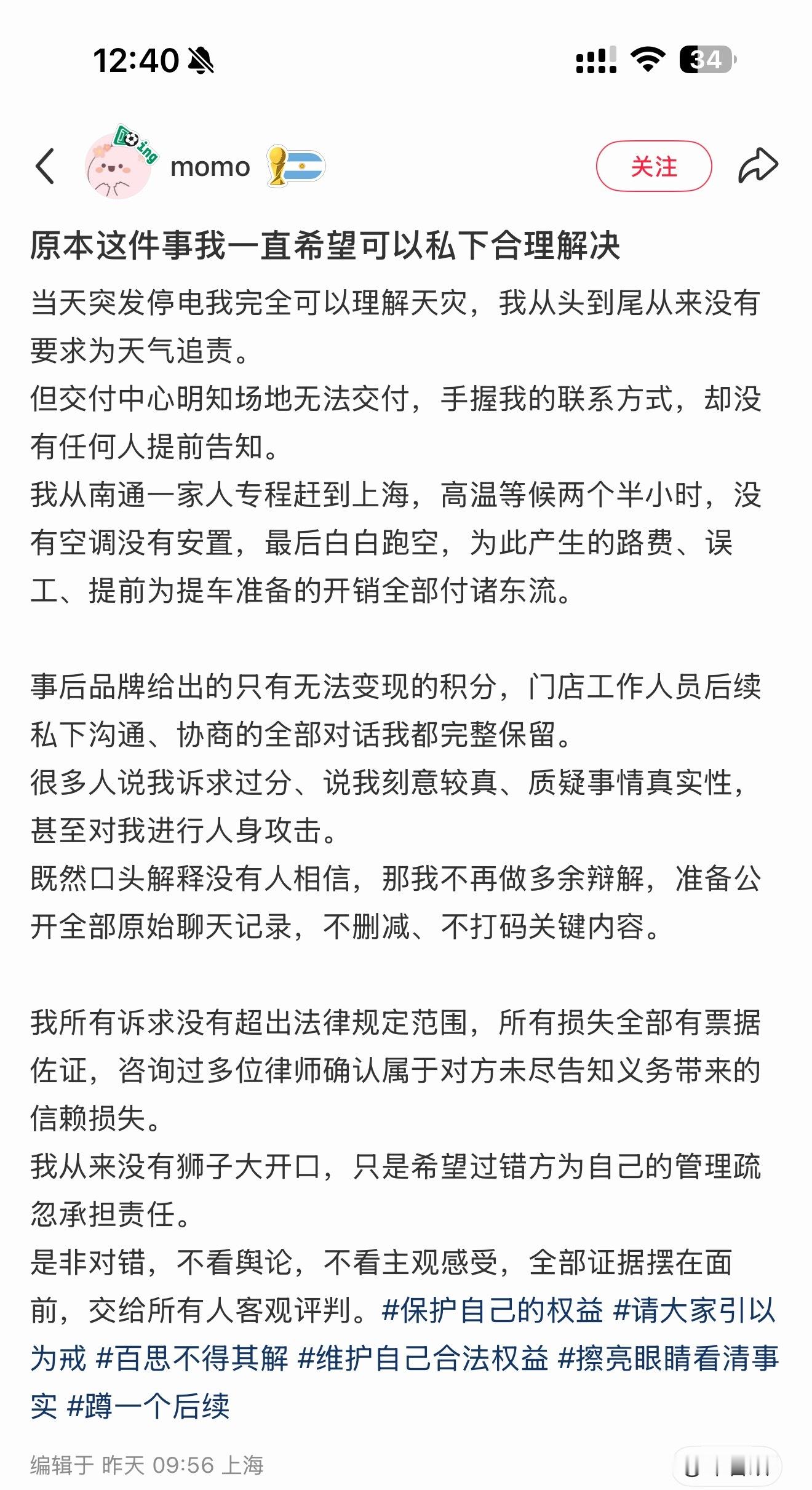 人家从南通专程赶到上海提车，结果赶上交付中心停电，车没提成也就算了，你们连来回交