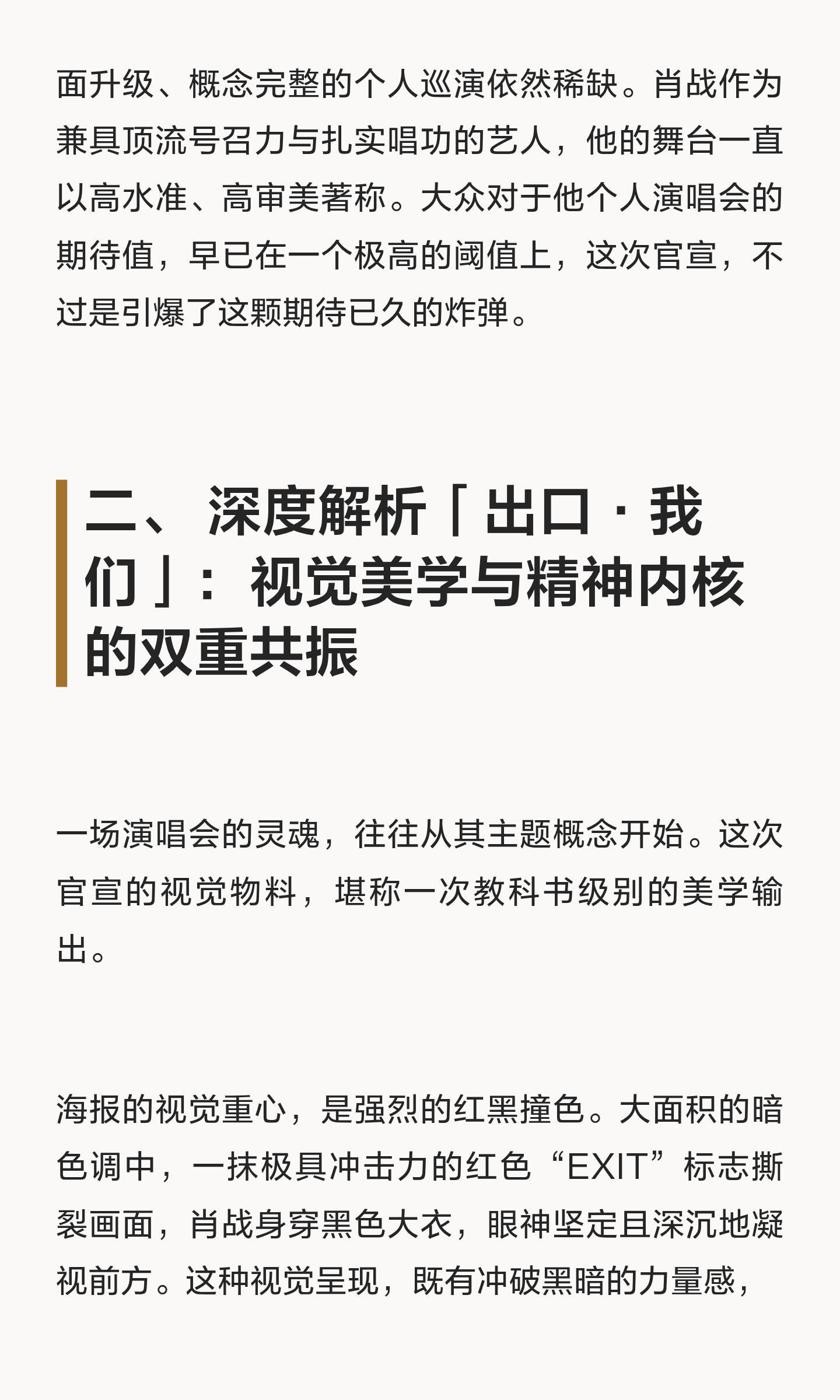 肖战出道十年首个个人巡回演唱会正式官宣，引爆现象级热度！ 