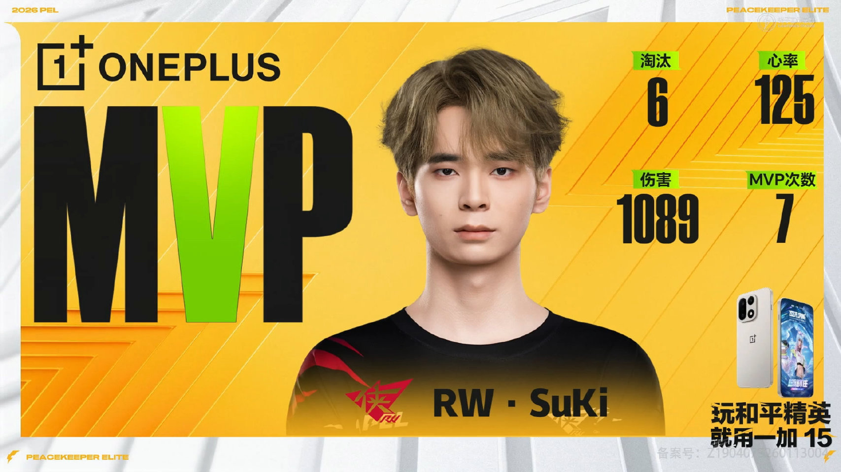 PEL春季赛第七周突围赛【春季赛常规赛 W7 Day1】第一局MVP：2026p