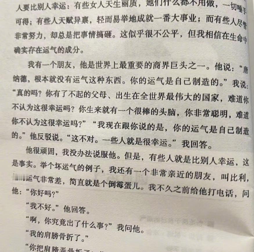 羊毛月一夜掉粉近22万  特朗普都知道人有运气。 