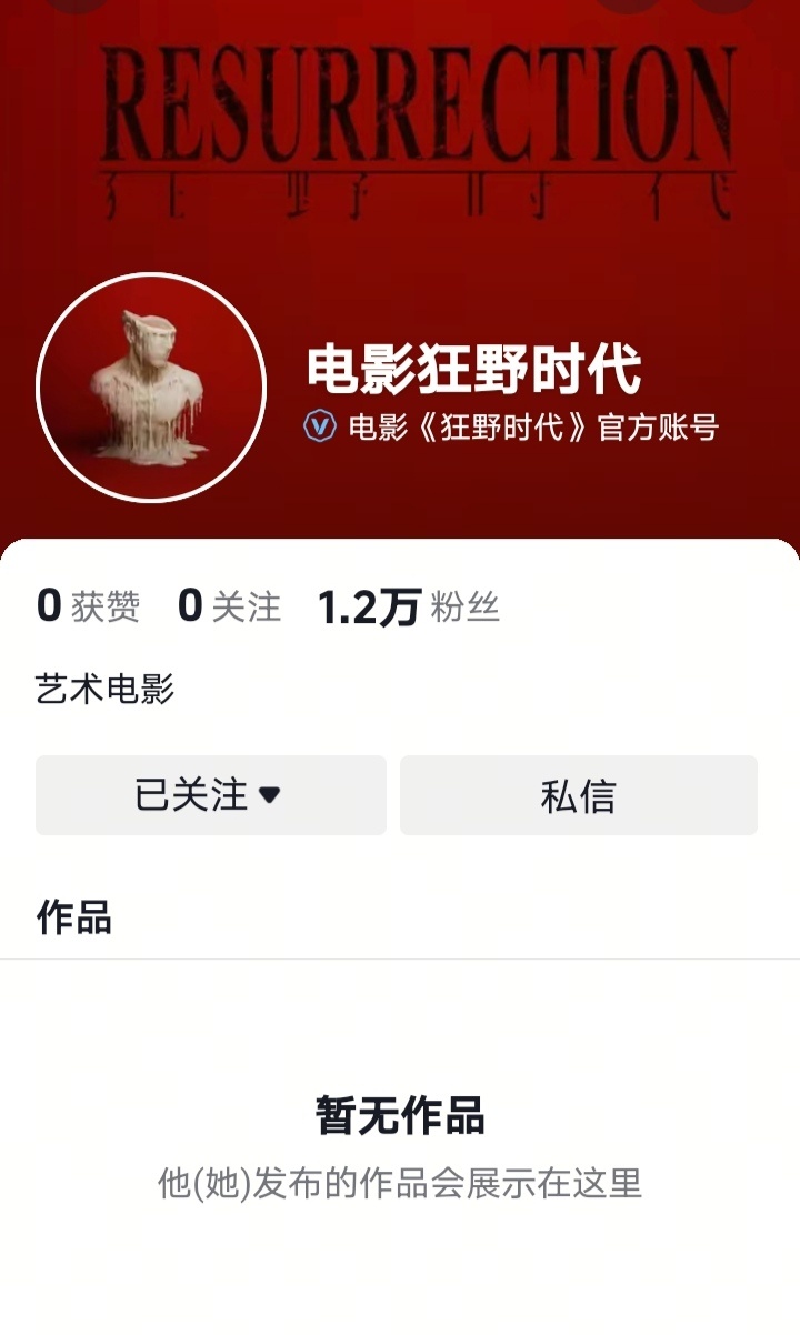 在踩过《地球上最后的夜晚》宣传上的坑后，《狂野时代》现在走哪都把“艺术电影”四个