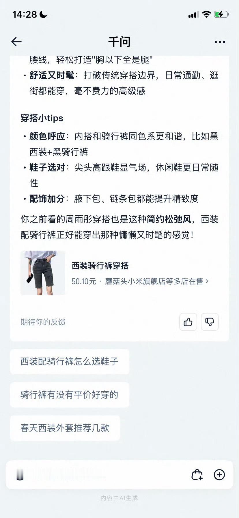 每次看到博主穿西装+骑行裤那种混搭，上身总是怪怪的。这AI传送门还能帮我看下搭配