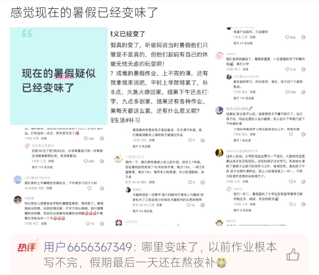 暑假已经变味了假期内卷愈发严重，孩子奔波各类培训班，本该放松的暑假失去原本意义 