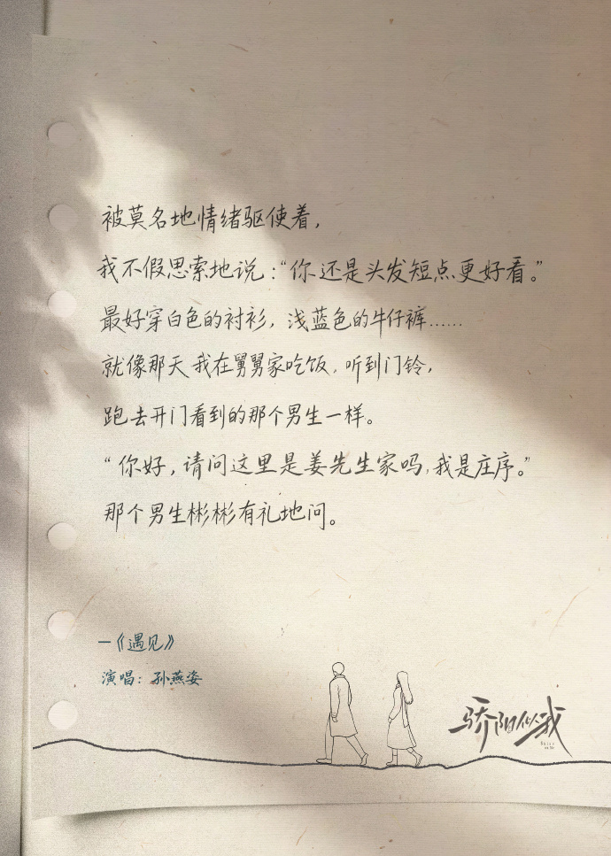 有点理解《骄阳似我》剧方买了《遇见》和《信仰》这两首歌，现在国内偶像剧的新歌真的