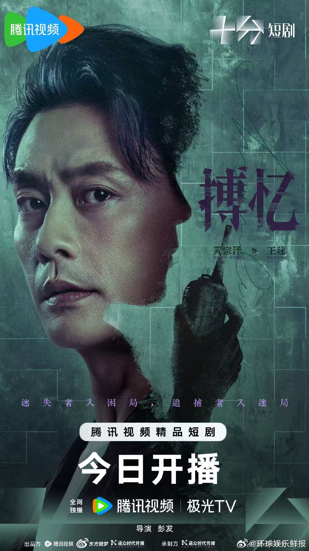 霍建华被搏忆全员做局 搏忆开播 《搏忆》开播！霍建华饰演的韩旭陷入全员做局的迷局