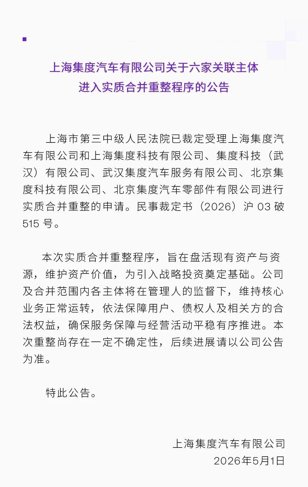 【极越汽车官宣合并重整】5月1日，极越汽车发布合并重整公告，官宣最新进展。极越汽