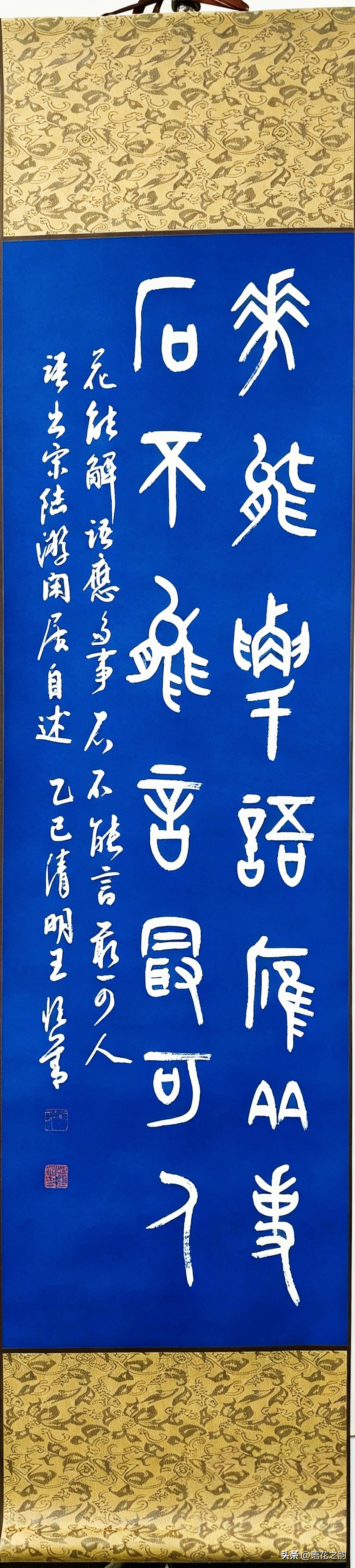 花能解语应多事，石不能言最可人，读懂陆游这句千古雅句
 
今天赏一幅篆书佳作，写