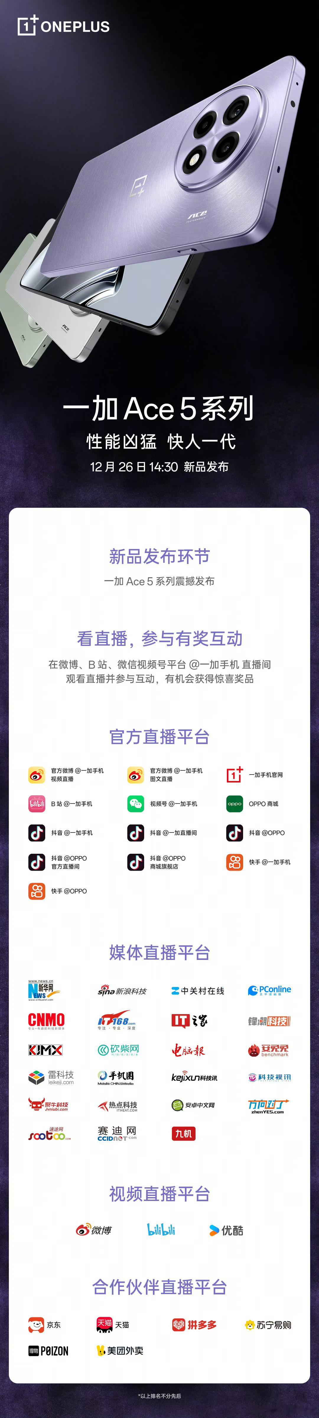 一加Ace5 系列发布会马上开始！ 