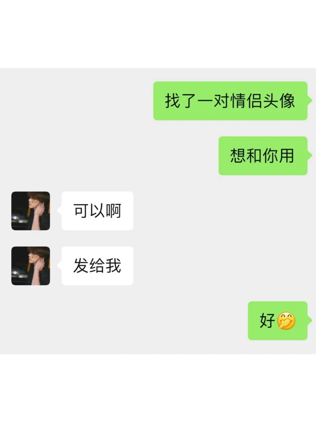 用情侣头像套路男朋友 ​​​