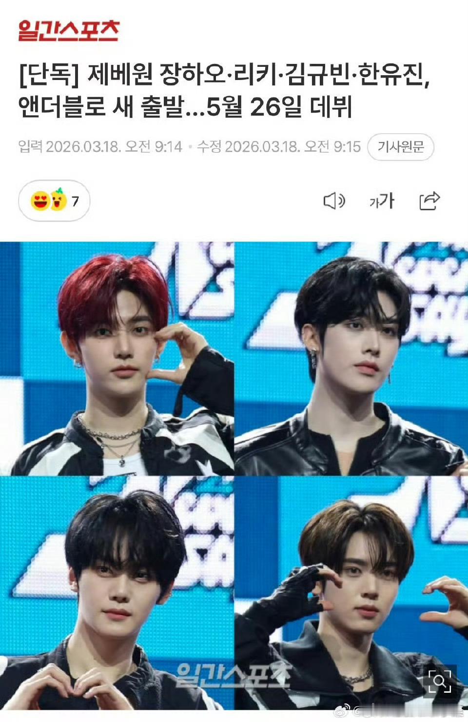 我去 章昊 沈泉锐 金奎彬 韩维辰四人将于5月26日以新男团AND2BLE正式出