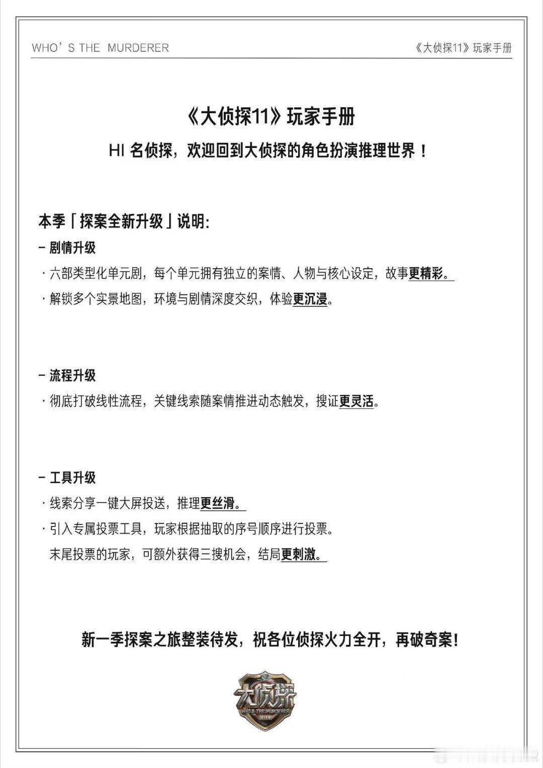 大侦探11全新升级 大侦探第十一季来袭！六部独立单元剧解锁实景地图，搜证打破线性