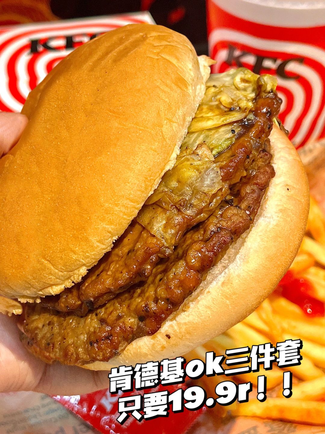 肯德基19.9元攻略！！打工人搬砖三件套！！
