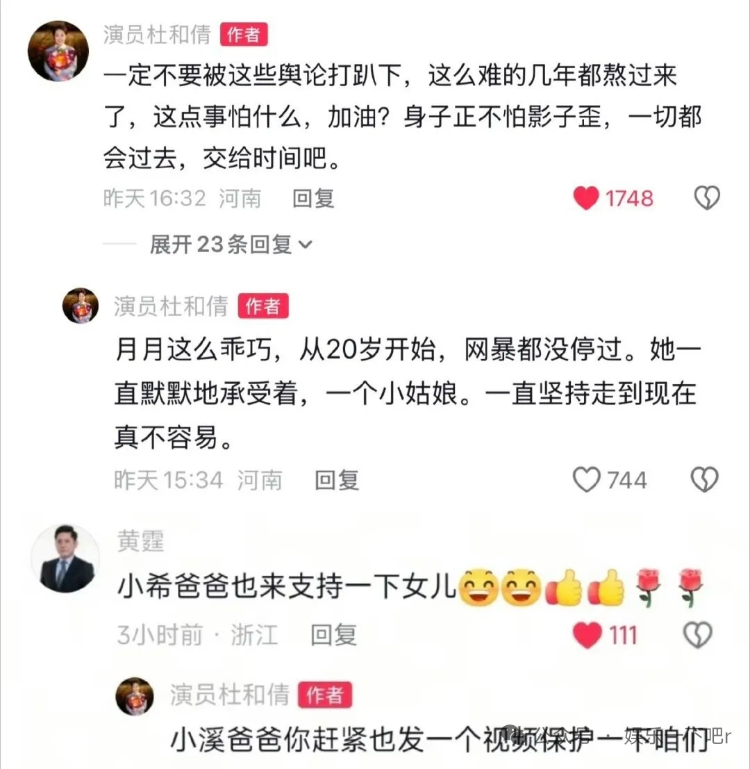 陈小希爸妈连夜发文护女！沈月遭网暴被骂上热搜，剧里爹妈直接下场陈小希爸妈为沈月发