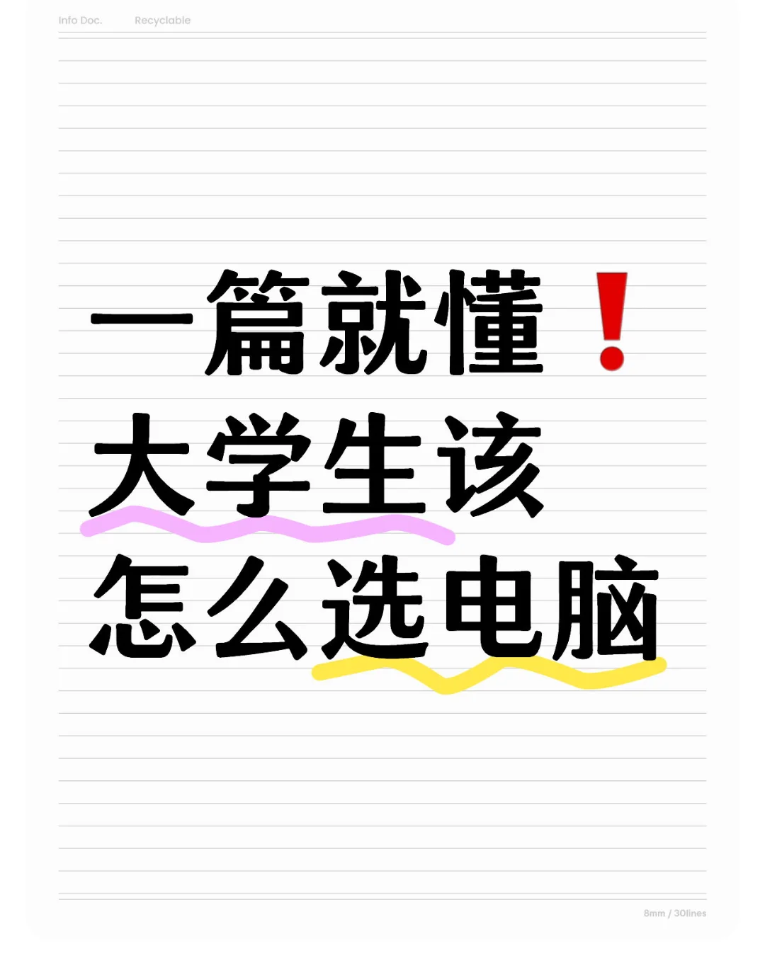 一篇就懂❗️大学生该如何选笔记本