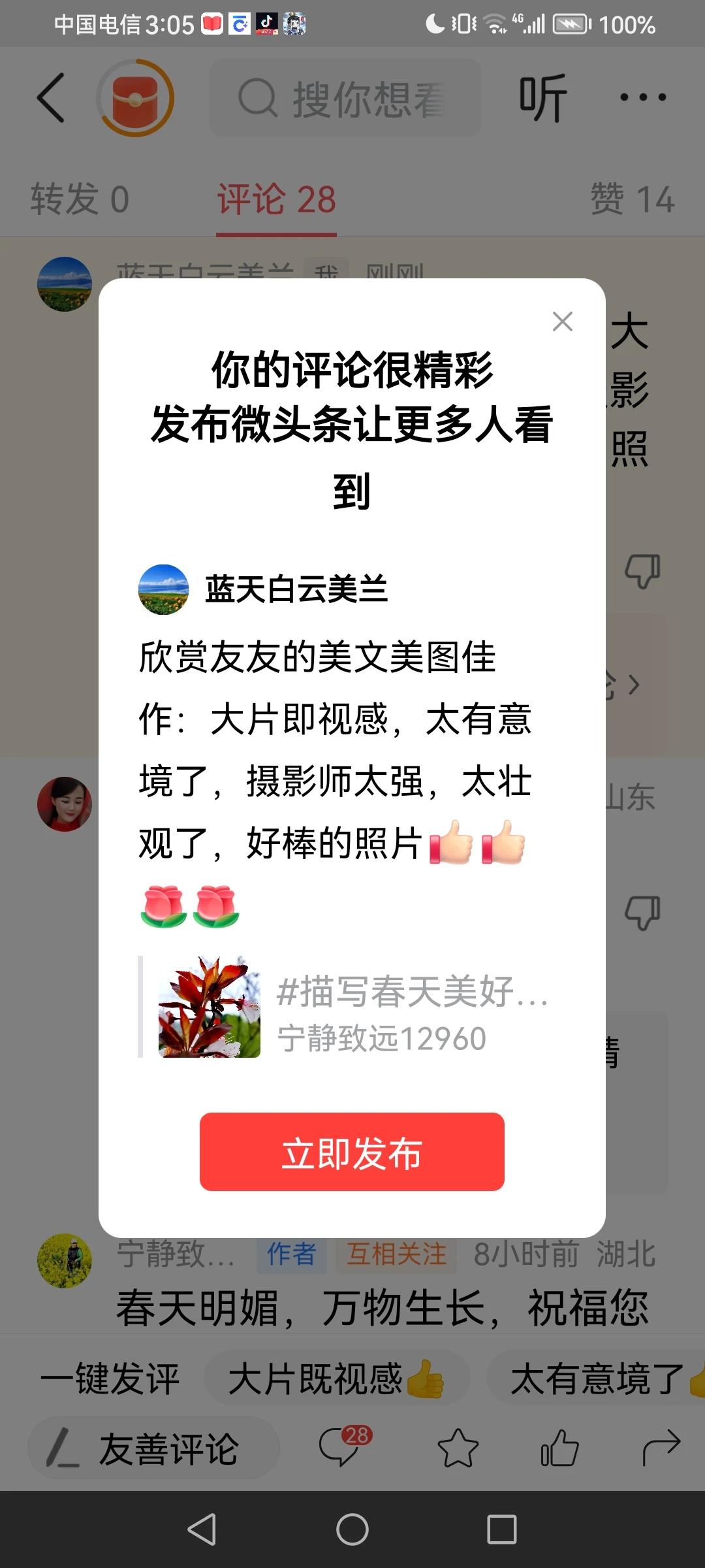 感谢平台的厚爱[赞][玫瑰]感谢大家的支持[赞][玫瑰]