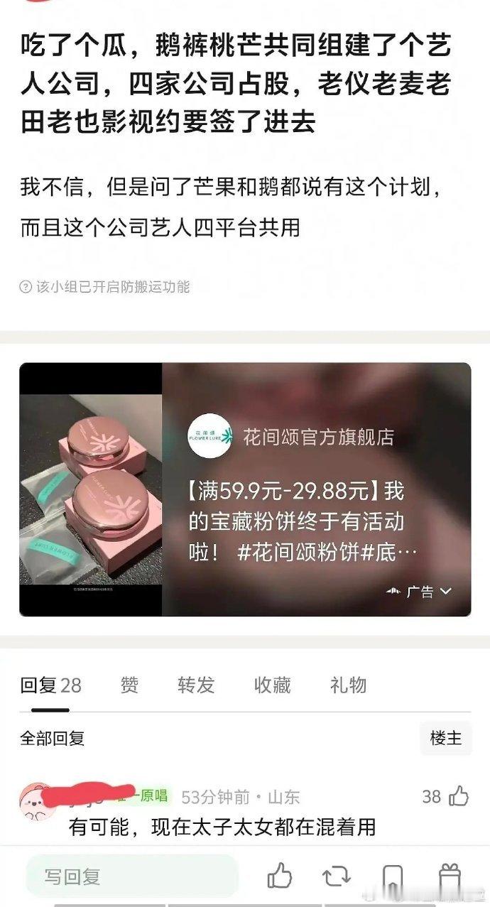 感觉P1像真的，因为真的各平台在交换常用艺人P2，比如云锐和周翊然明显鹅系 要演
