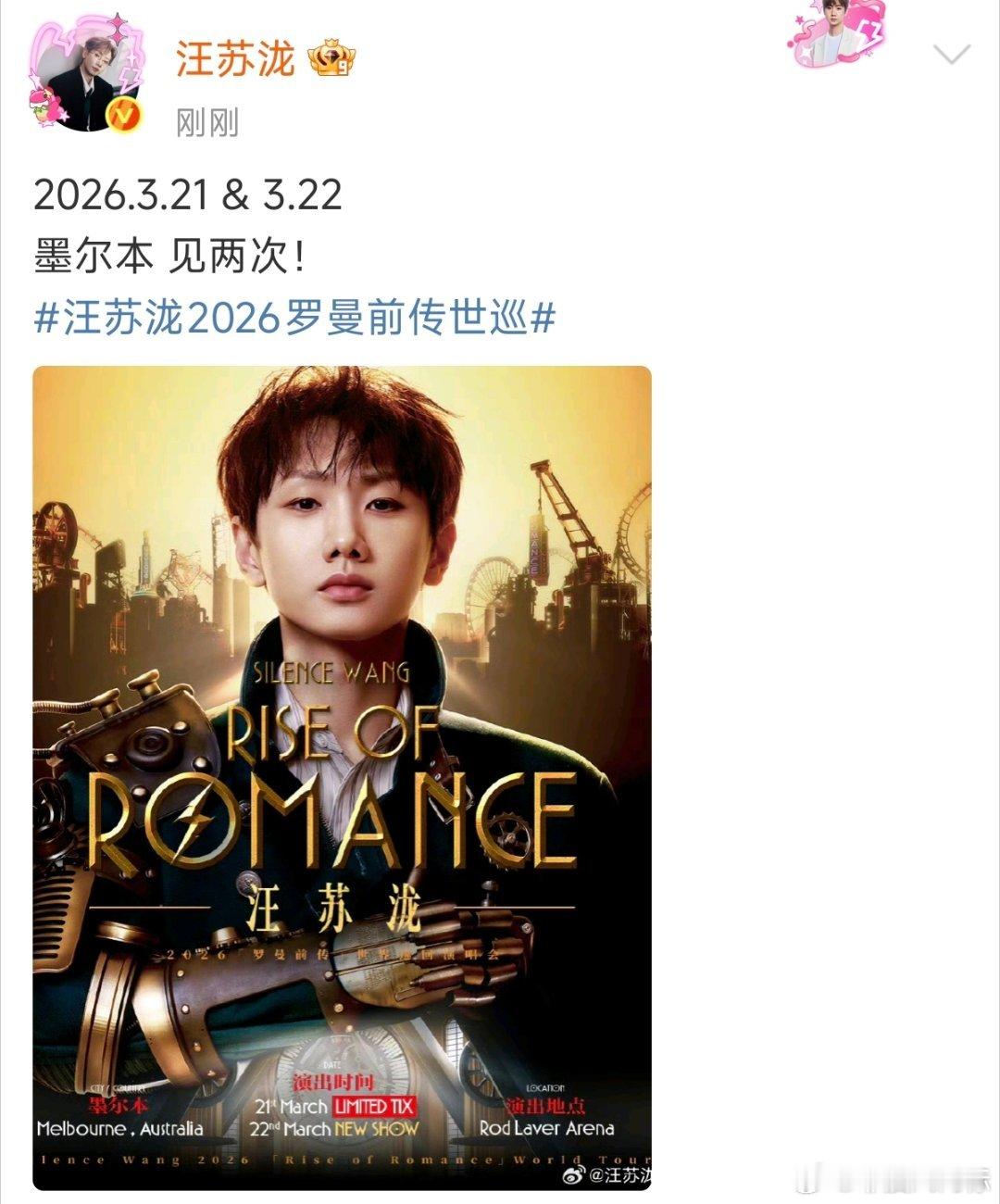 汪苏泷墨尔本站加场汪苏泷官宣墨尔本演唱会加场 汪苏泷官宣墨尔本演唱会加场 期待 