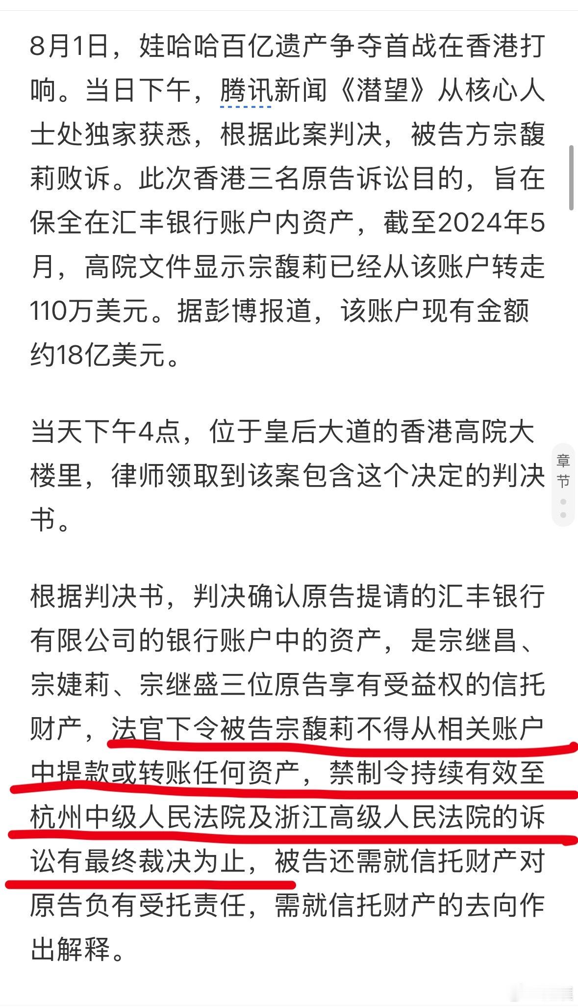 宗馥莉首战输了看了一下新闻，是不是可以理解为这个钱暂时被冻结了，在最终结果出来前