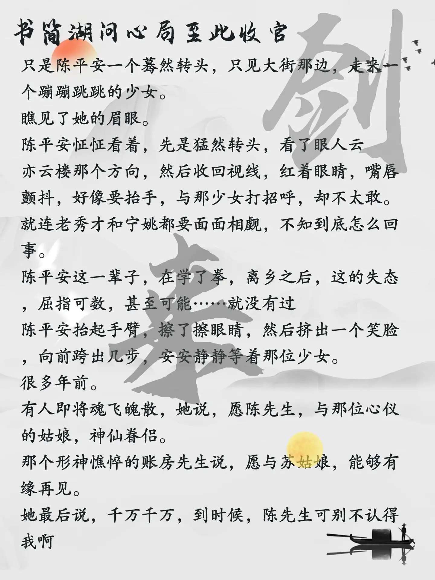 书简湖问心局至此收官。 