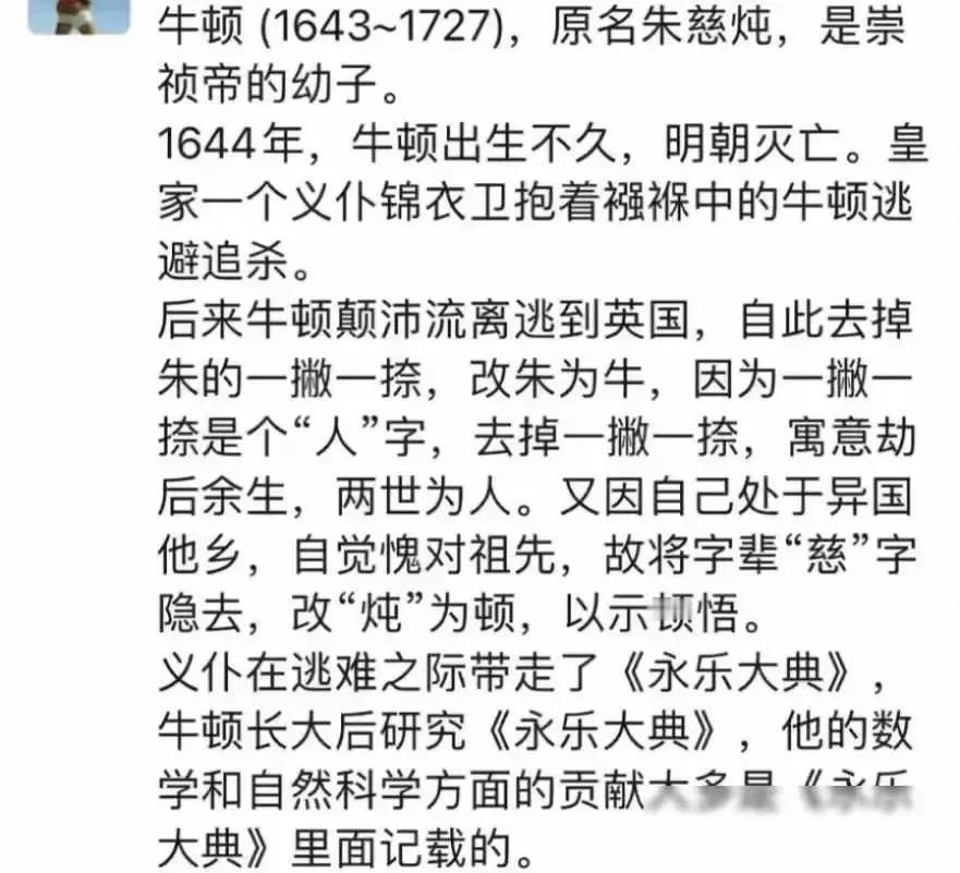 牛顿的秘密[狗头]